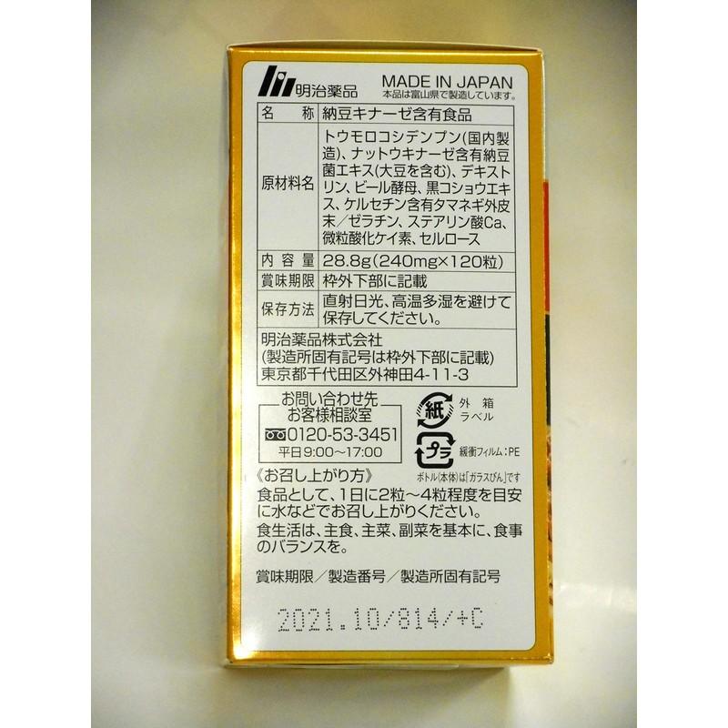 野口医学研究所 納豆キナーゼ プレミアム 4000FU 120粒 x３個セット