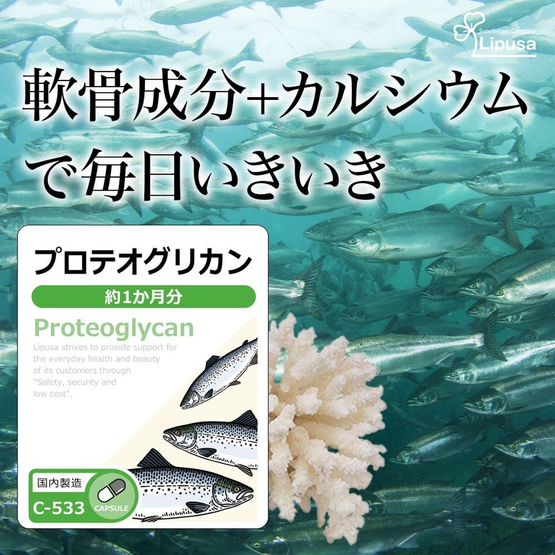 Lipsa C-533-3 Proteoglycan, Approx. 1 Month Supply x 3 Bags