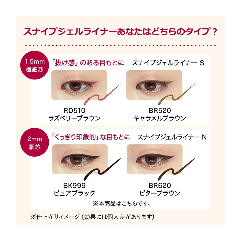 インテグレート アイライナー スナイプジェルライナー