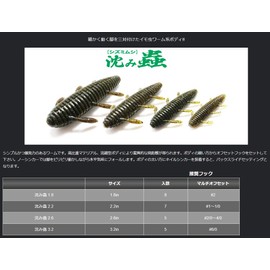 Issei Sinking Worm 2.6#21 Yoshinobori