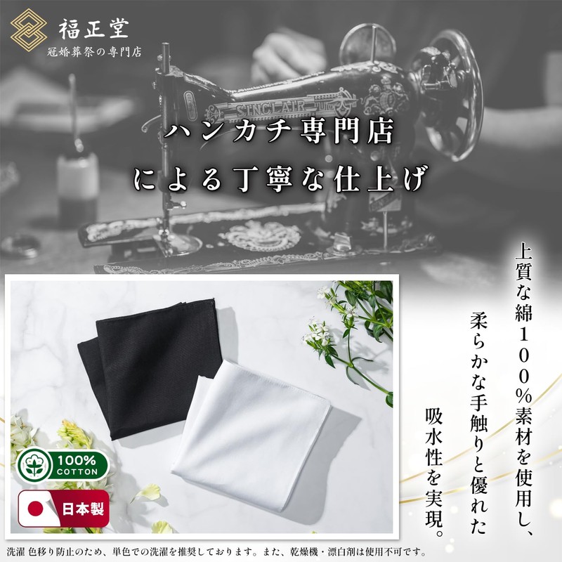 Fukushodo Handkerchief, White, Black, Ceremonial Occasions, Bridal Handkerchief, Set of
