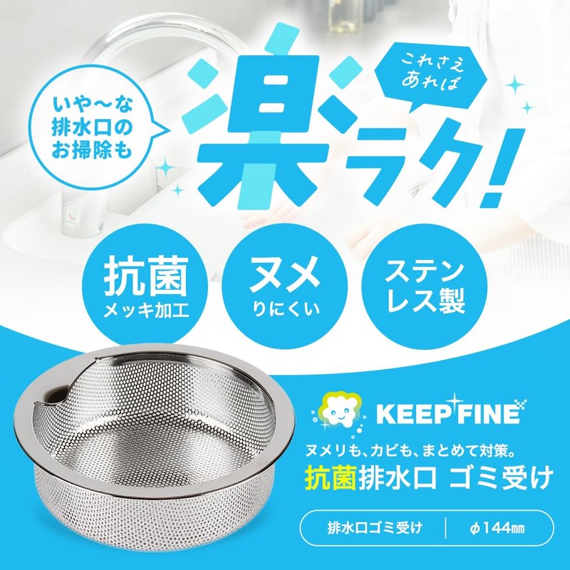 Antibacterial Drain Strainer, Garbage Basket, Diameter 144mm, Stainless Steel, Drain