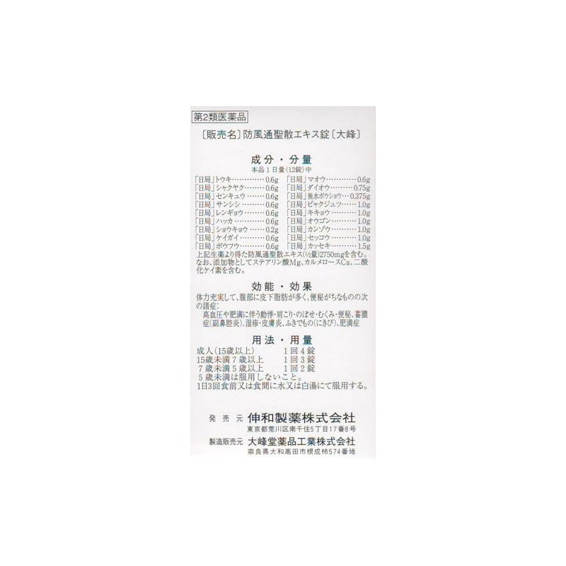 Type 2 Medication: Windproof, Loose Extract Tablets (Dahou), 240 Tablets