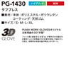 Puma Working Gloves PG-1430 1 Pair Tough Breath Natural Rubber