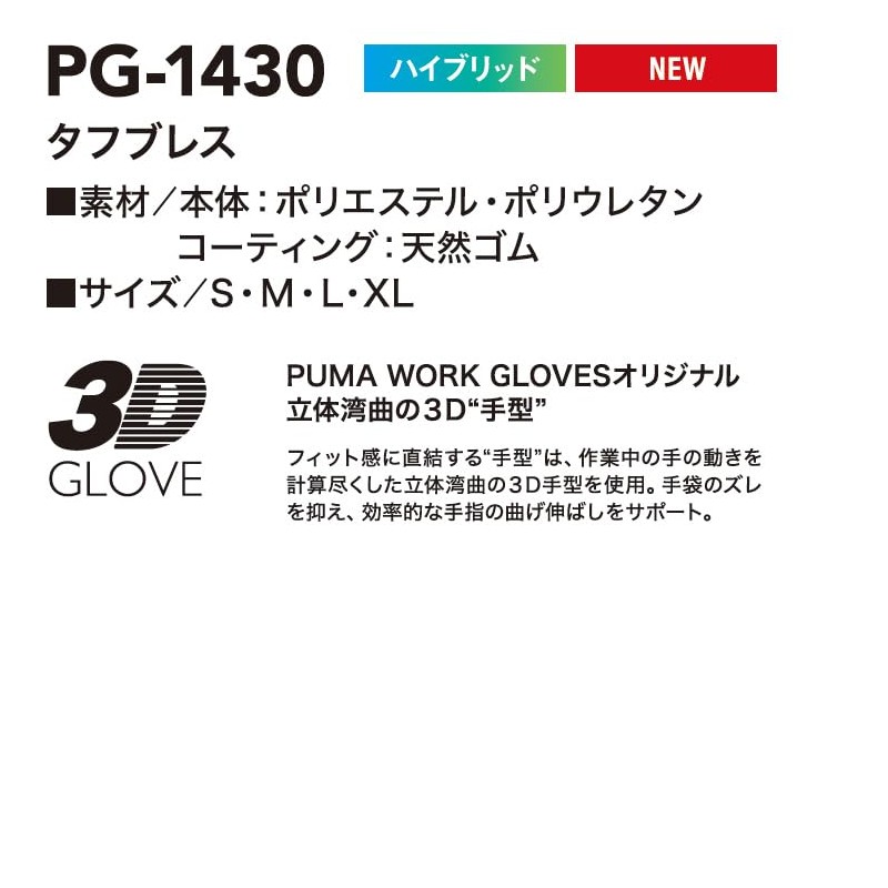 Puma Working Gloves PG-1430 1 Pair Tough Breath Natural Rubber