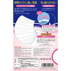 White Cross Family Care Ruzu Fit Mask, Night Care, 3 Sheets x 5 Sets