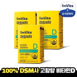 Jongkundang Health 할인행사 아임비타 비타민D 2000IU 3박스 Discount Event I'm Vita Vitamin D 2000IU 3 Boxes