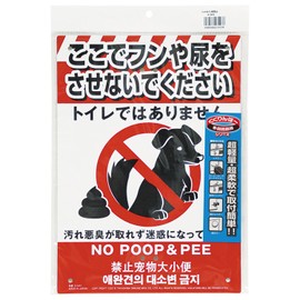 Takashiba Gymne Manufacturing Multi-Purpose Sign K-041 Pet Urine Ban