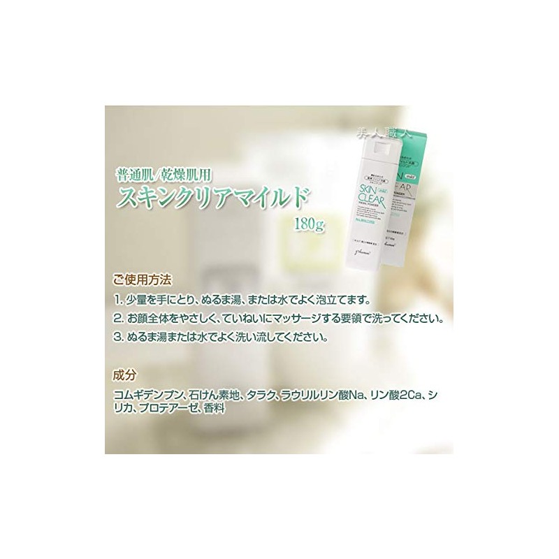 Melos Enzyme Skin Clear Mild 6.3 oz (180 g), Value