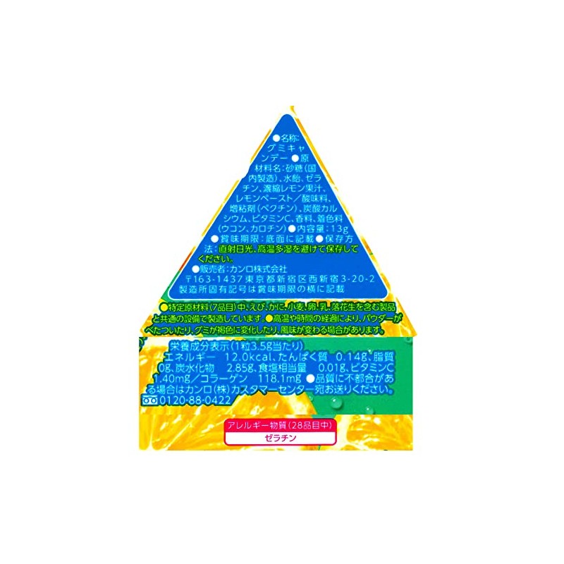 カンロ ピュレグミプチ三角レモン 13g×24個