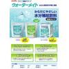 Watermate Apple Powder Type, 21.3 oz (600 g)