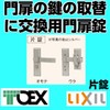 LIXIL (rikusiru) Toex Replacement Universal Lock VV Arm Type Single