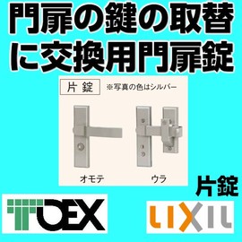 LIXIL (rikusiru) Toex Replacement Universal Lock VV Arm Type Single Lock 8akd01vv