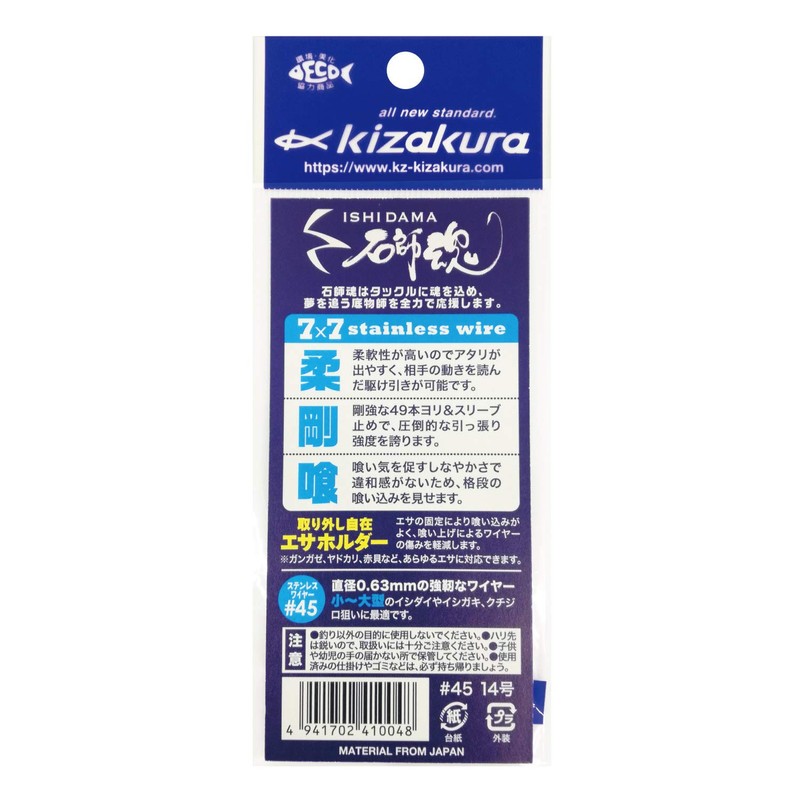 kizakura Ishishimi Soul 49 Pcs Yori Stone Bream Wire Set