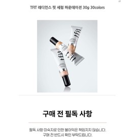 TFIT Radiance Fit Serum Foundation 30g 30colors / TFIT 래디언스 핏 세럼 파운데이션 30g 30colors