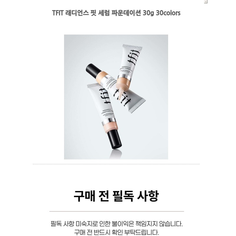TFIT Radiance Fit Serum Foundation 30g 30colors / TFIT 래디언스