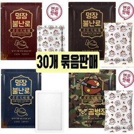 [Alternative temperature function] Fire stove hot pack hand warmer patch type large capacity hot pack 160g / Manufactured in Korea 30 pack collection exhibition 04. Gombyeongjang hand warmer, 30 pieces of 160g 2ea