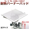 GoodsLand GD-BURNPAD-S Heat Resistant Burner Pad Burner Pad Trivet Single