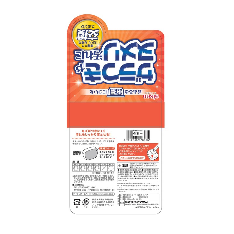 Aisen Telescopic Bath Middle, Sponge, Bathtub Spare, Antibacterial, Removes Tough