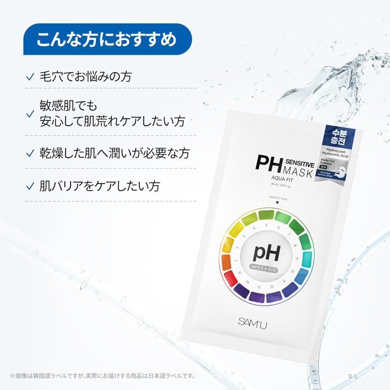 Samu PH SENSITIVE MASK SAM'U PH SENSITIVE MASK (Aqua Fit)