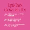 fwee [19 Colors] Lip and Cheek Glow Jelly Pot (JP01