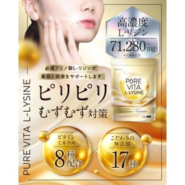 【高濃度リジン71,280mg 贅沢配合】ピュアビタリジン 71,280mg 90日分 L-リジン 必須アミノ酸 8種のビタミン&ミネラル 17種の無添加 国内製造 悩み解決ラボ