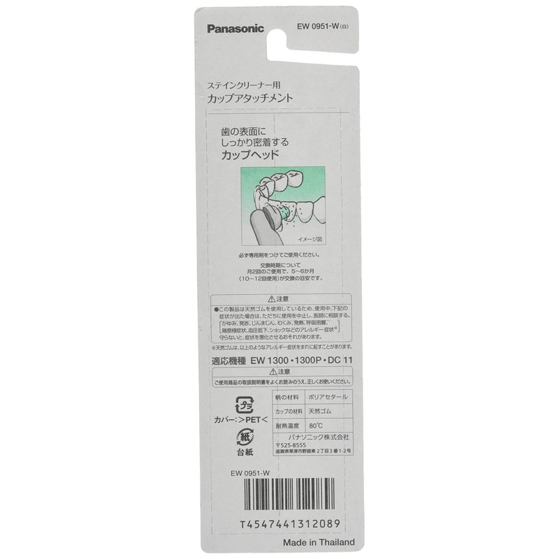 Panasonic EW0951-W Replacement Cup Attachment for Stain Cleaner, White