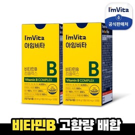 I’m Vita I’m Vita Vitamin B Complex 2 boxes, single option / 아임비타  아임비타 비타민B 컴플렉스 2박스, 단일옵션