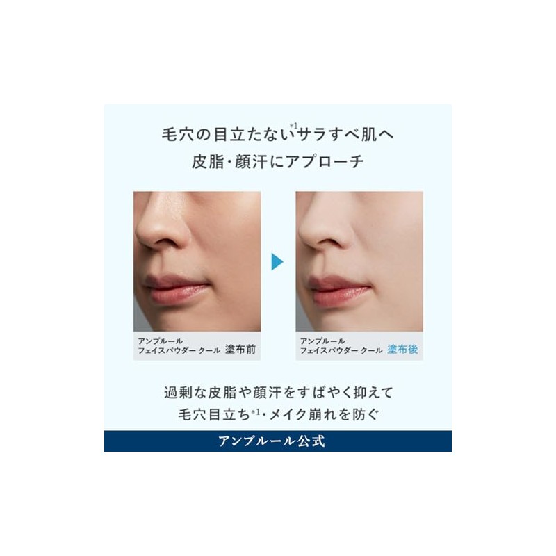 AMPLEUR Face Powder Cool 0.3 oz (10 g) SPF50+/PA++++ [Next