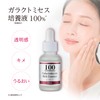 ガラクトミセス培養液１００ 30ｍＬ／ 美容液 エッセンス ハリ 弾力 うるおい スペシャルケア 公式