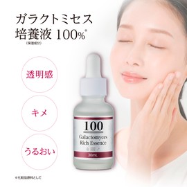 ガラクトミセス培養液１００ 30ｍＬ／ 美容液 エッセンス ハリ 弾力 うるおい スペシャルケア 公式