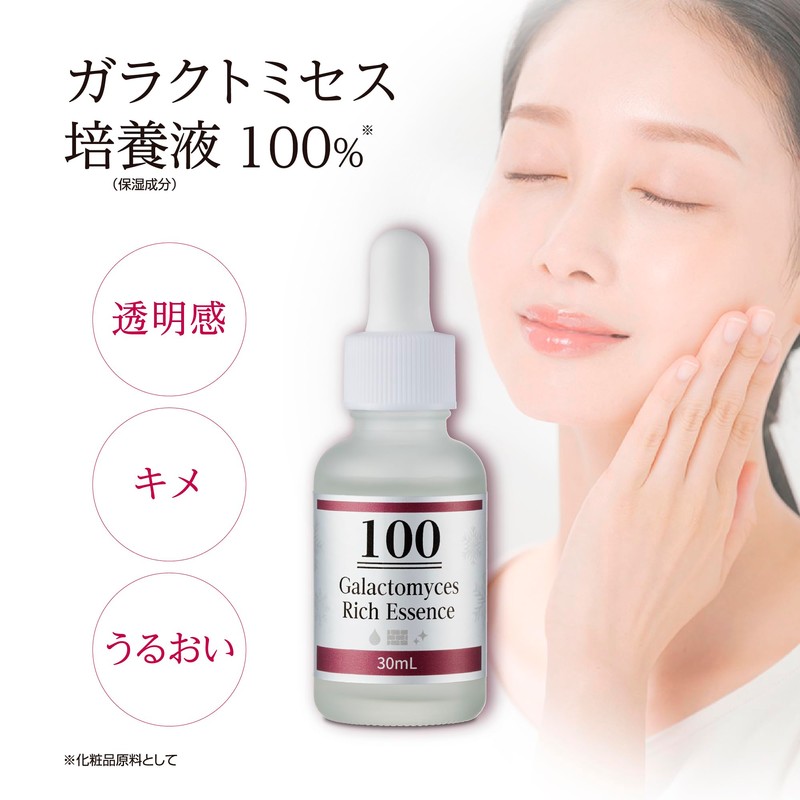 ガラクトミセス培養液１００ 30ｍＬ／ 美容液 エッセンス ハリ 弾力 うるおい スペシャルケア 公式