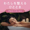 Ayurtime Happiness Day Bath Salt, Chamomile & Clary Sage Scent,