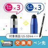 Sonic LS-5450 School Stylus Pen Replacement Nib Shift Plus for