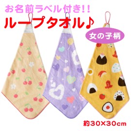 Cute Loop Towel, Loop Towel, Name, Label, Name, Hand Towel Set, Nursery, Kindergarten, Kids, 100% Cotton (C. Girl Pattern, 3 Pieces)