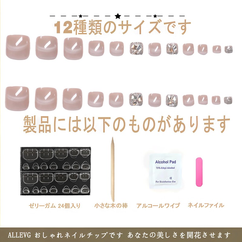 [ALLEVG]ネイルチップ 足用 24枚入 フットネイルチップ フットネイル 足用 ベージュブラウン キャットアイ付け爪 マグネットネイルチップ 夏