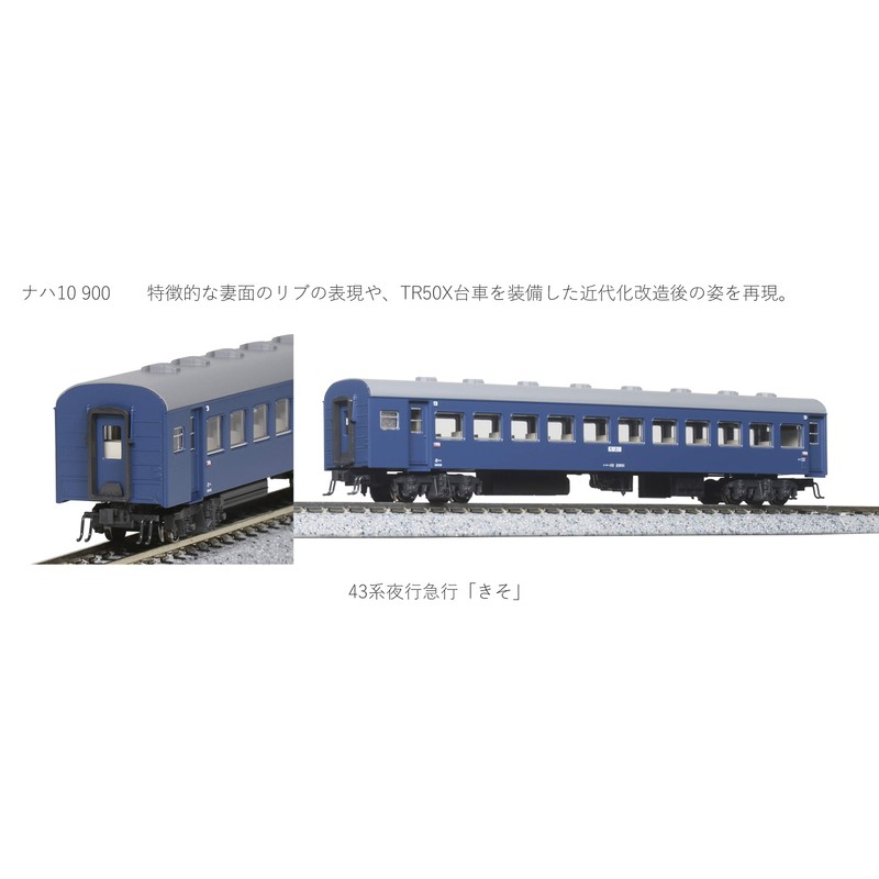 Kato 10-1624 JR 43 Series Night Express KISO 4 Car