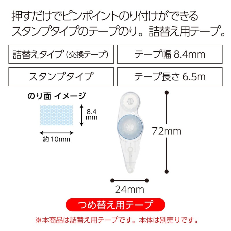 コクヨ スタンプのり ドットライナー スタンプ 詰め替え用テープ タ-D460-08