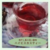 Hibiscus Tea (Roselle Tea) 150g Hibiscus Tea【100% Egyptian Hibiscus (Roselle)】Kenkoucha
