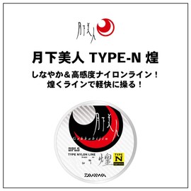 DAIWA TYPE-N2 Nylon Line, Tsukiyobijin, 3 lbs., 310.2 ft (150 m), Sparkle, Sight Yellow
