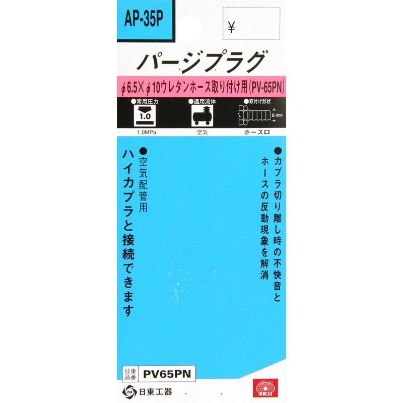 SK11 PV-65PN AP-35P Purge Plug, Opposite Inner Diameter: 0.26 inches