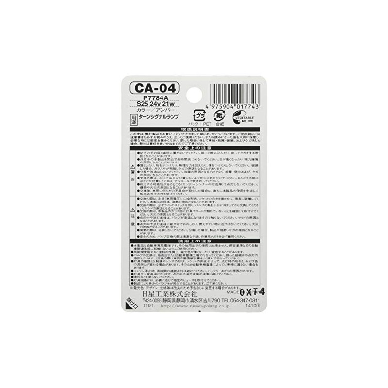 POLARG CA-04 P7784A Vibration Resistant Repair Valve Turn Signal Lamp