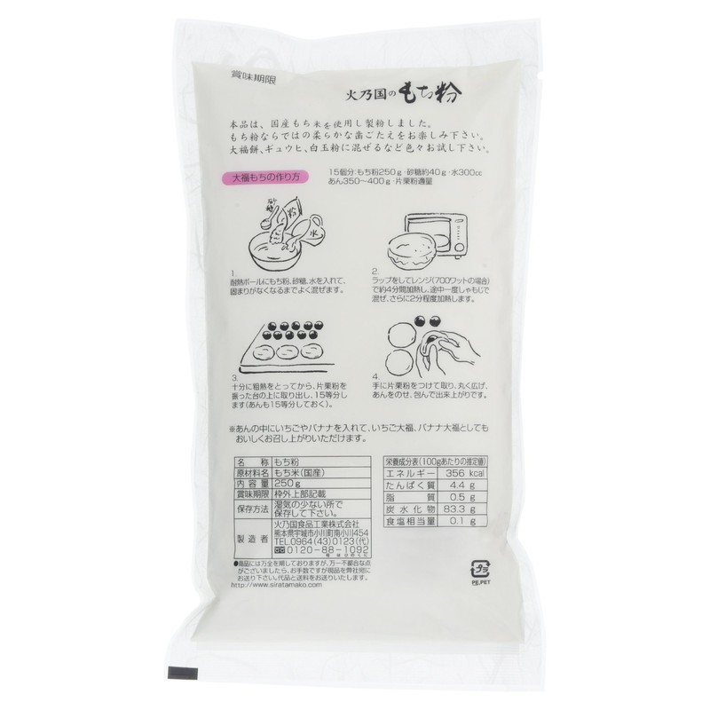 Hinokuni Konosato Mochi Flour 8.8 oz (250 g)