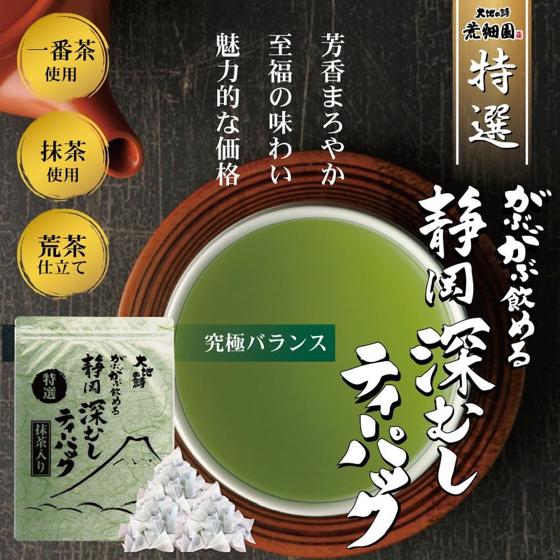 Arahataen Special Selection Gabugabu Shizuoka Deep Mushi Tea Pack with