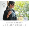 Kinuya SO7281 Silk and Cotton Compact Stole that Absorbs Sweat