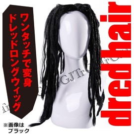 GJTr Dread Long Wig, Full Wig, Wig, Halloween, Banquet, Event, Brown, Brown Hair