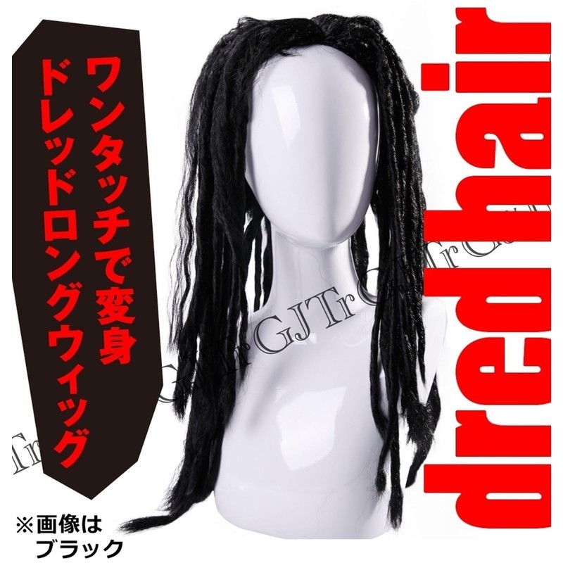 GJTr Dread Long Wig, Full Wig, Wig, Halloween, Banquet, Event,