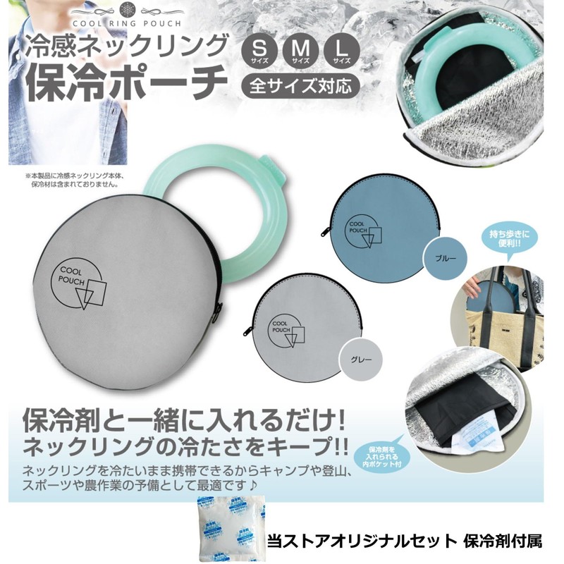 For Neck Cooler, Cold Storage Case, Neck Ring Storage Pouch,