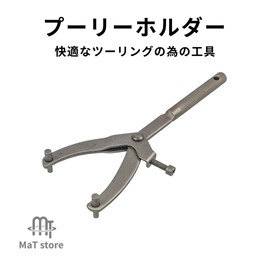 MaT store Pulley Holder Pulley Removal Tool Universal Holder Clutch Universal Replacement