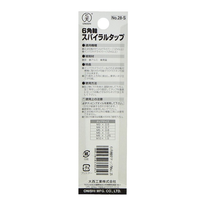 Onishi Industries Hexagonal Shaft Spiral Tap, M8 x 1.25, Silver